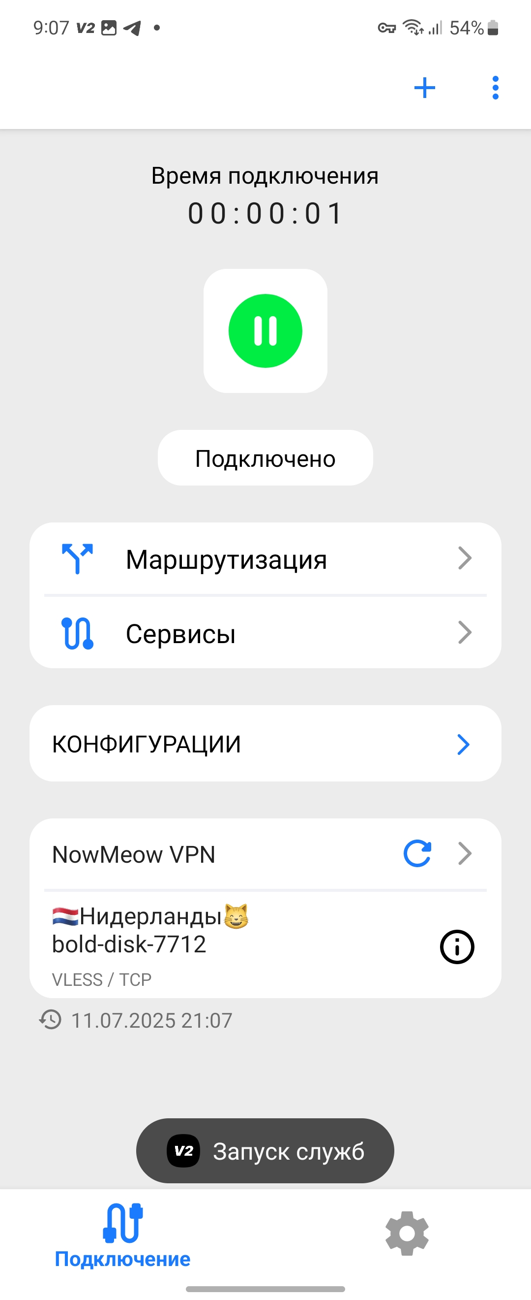 VPN подключён