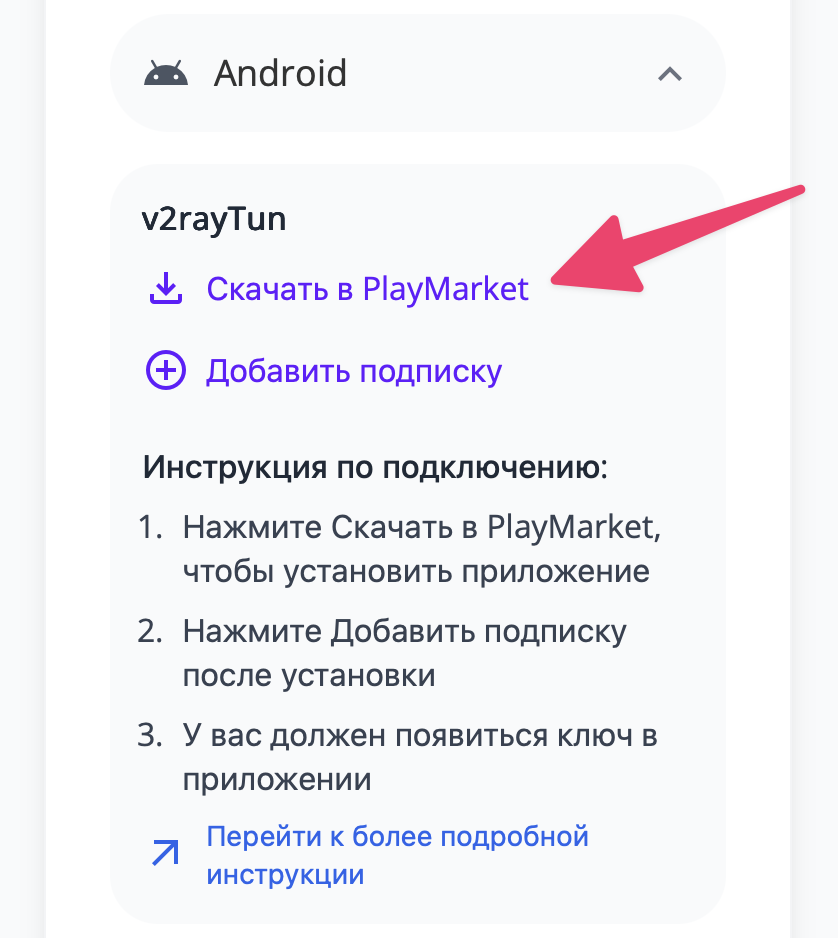 Скачать в PlayMarket