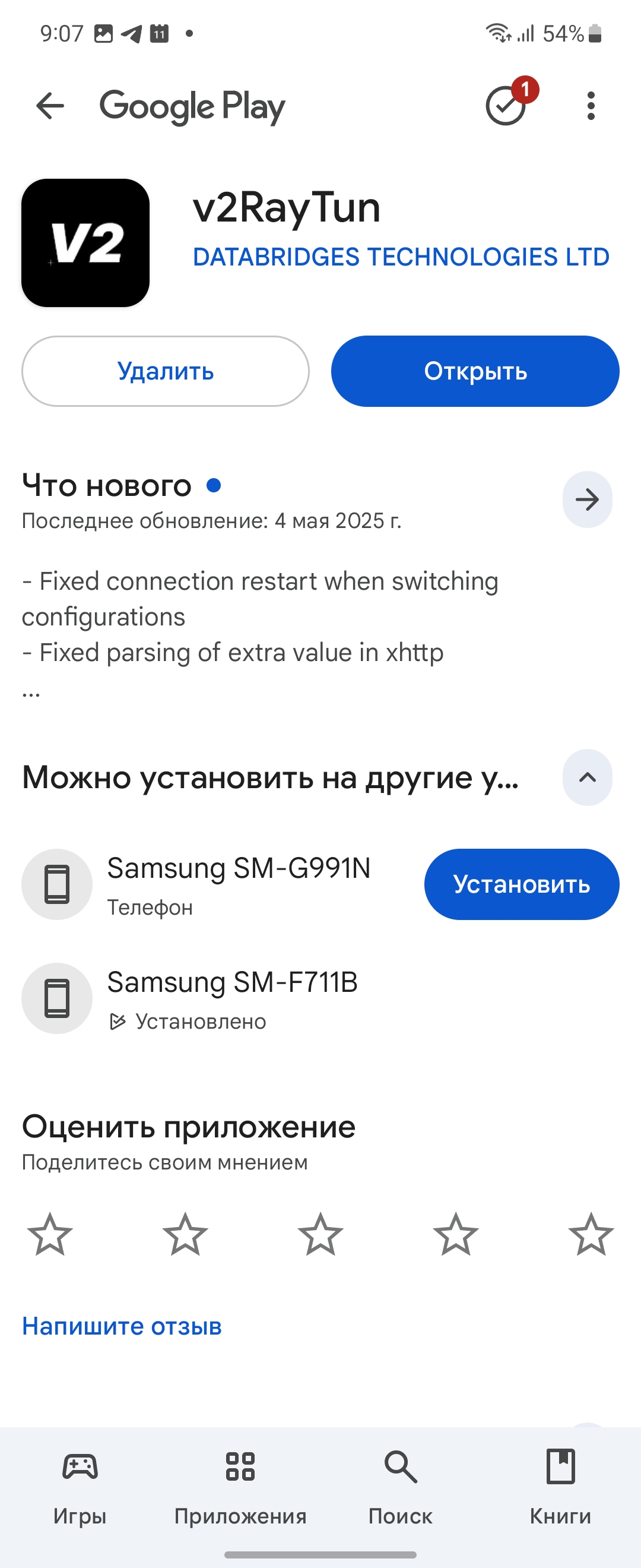 v2RayTun в Google Play