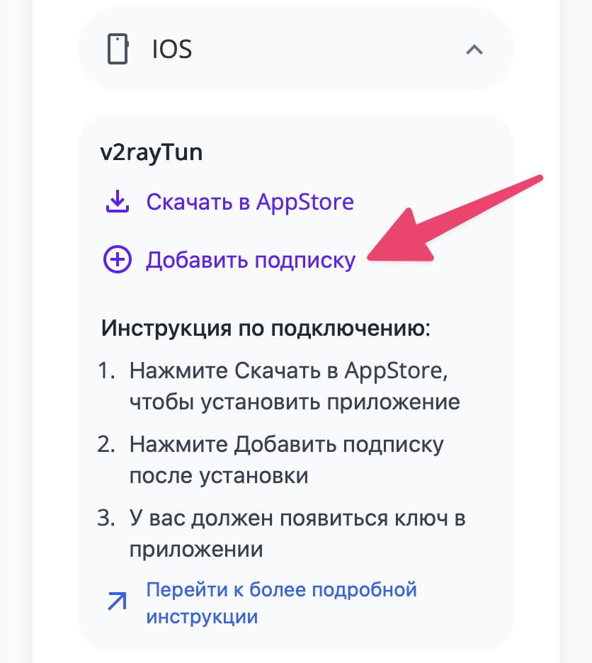 Добавить подписку