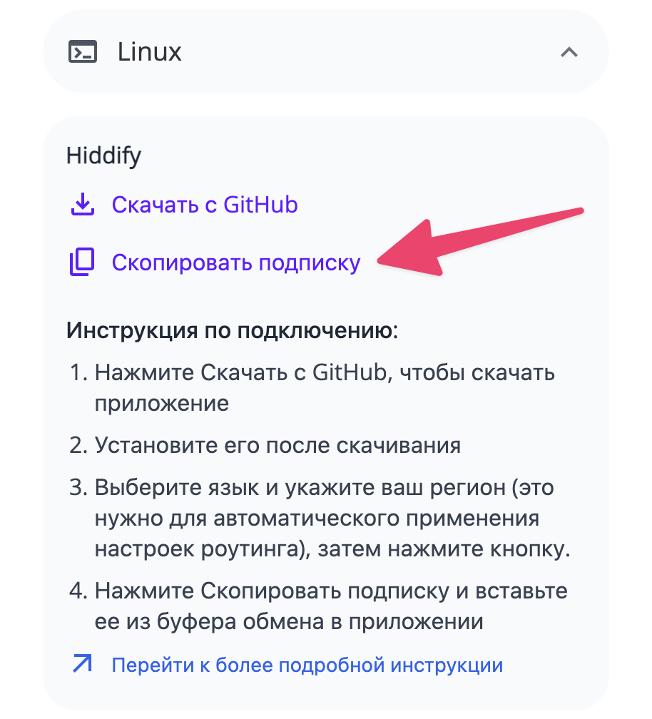 Подтверждение Hiddify