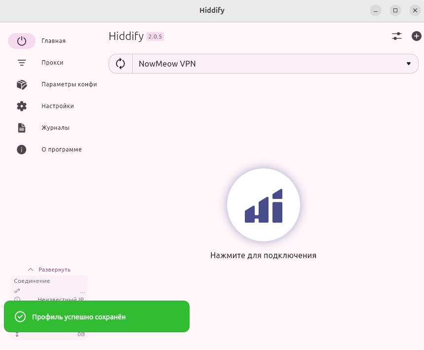 Профиль успешно добавлен
