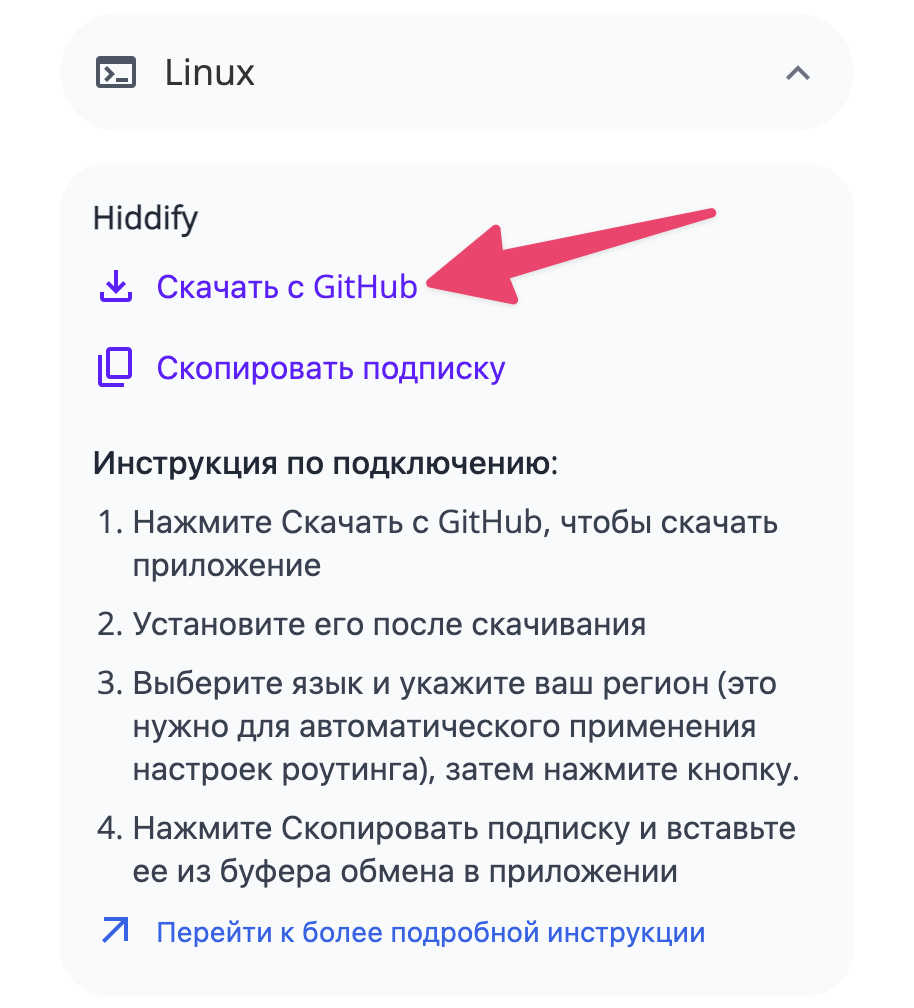 Скачать Hiddify