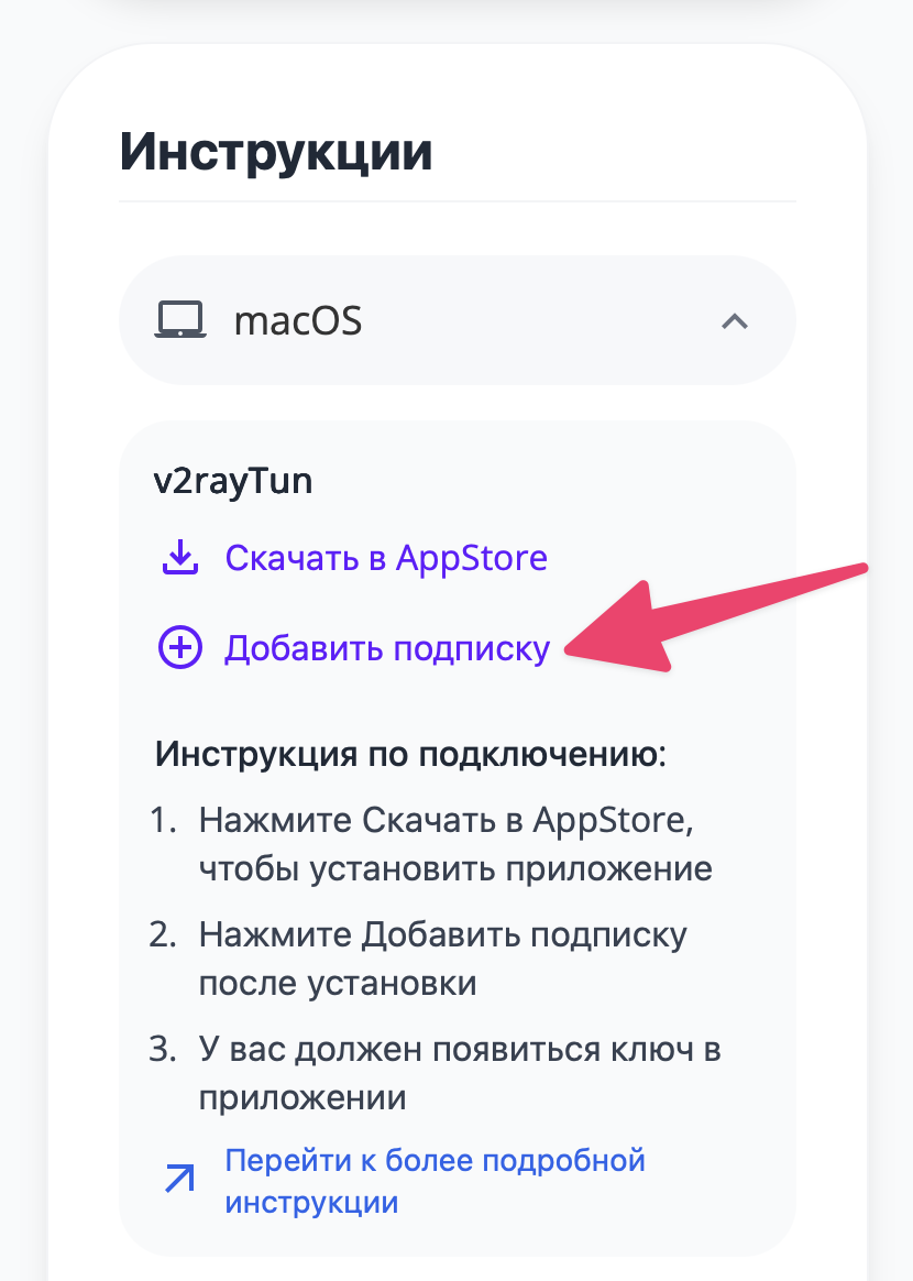 Добавить подписку
