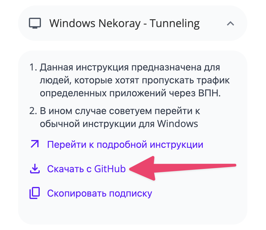 Π‘ΠΊΠ°ΡΠ°ΡΡ Nekoray